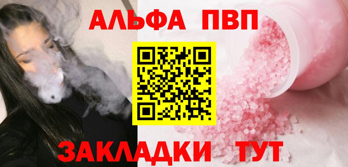 Альфа ПВП СК  Alfa_PVP  Вход с VPN  Октябрьский  A-PVP кристаллы 