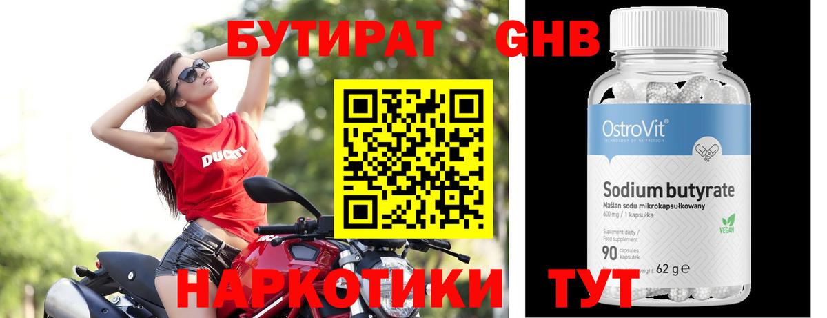 Бутират BDO 33% Октябрьский