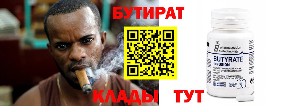 БУТИРАТ  Вход с VPN  Октябрьский  Бутират 1.4BDO 