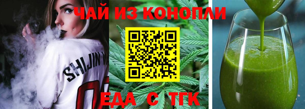 Еда ТГК конопля Октябрьский