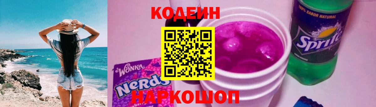 Кодеин напиток Lean (лин) Октябрьский